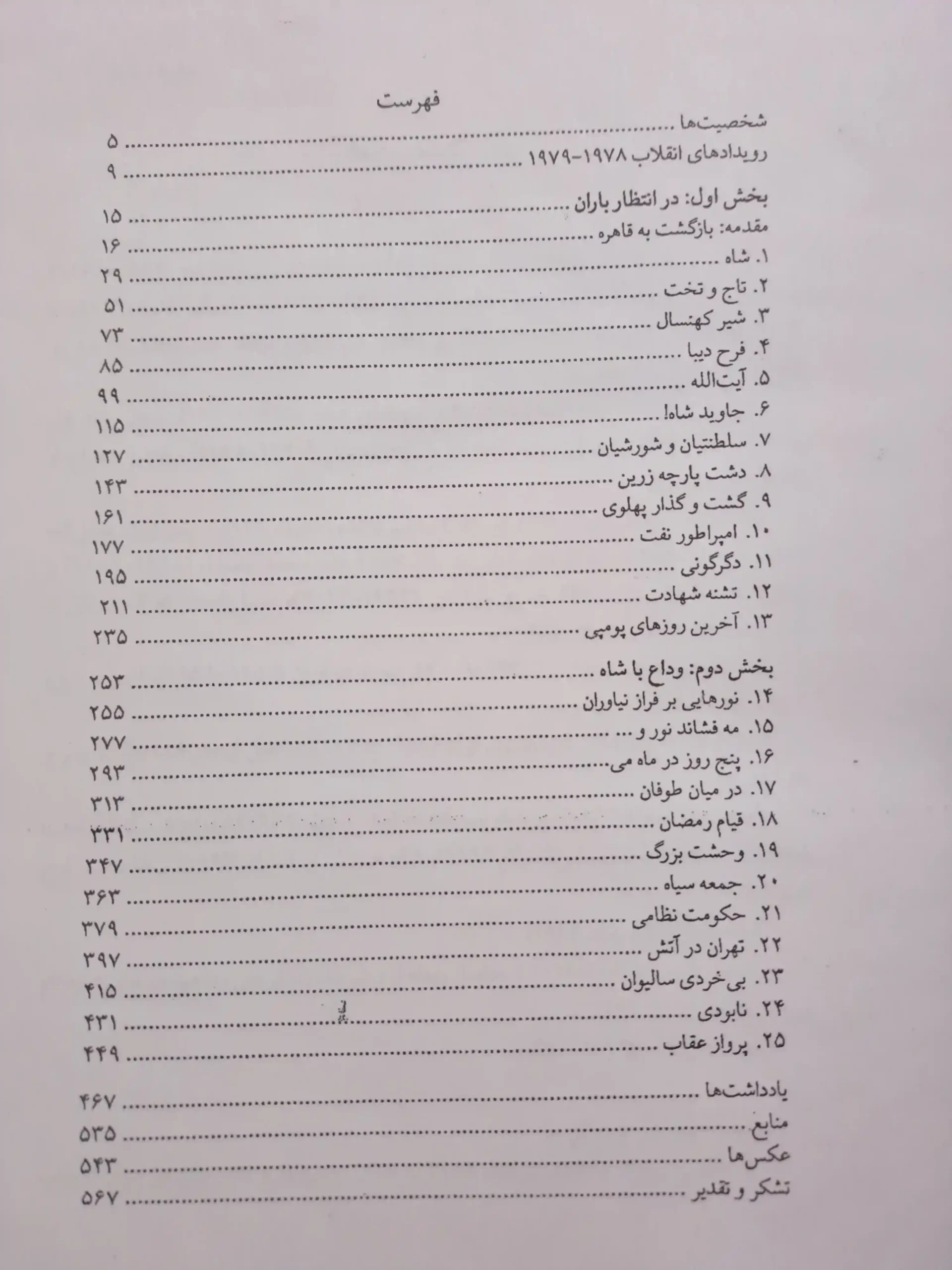 سقوط بهشت - Image 4