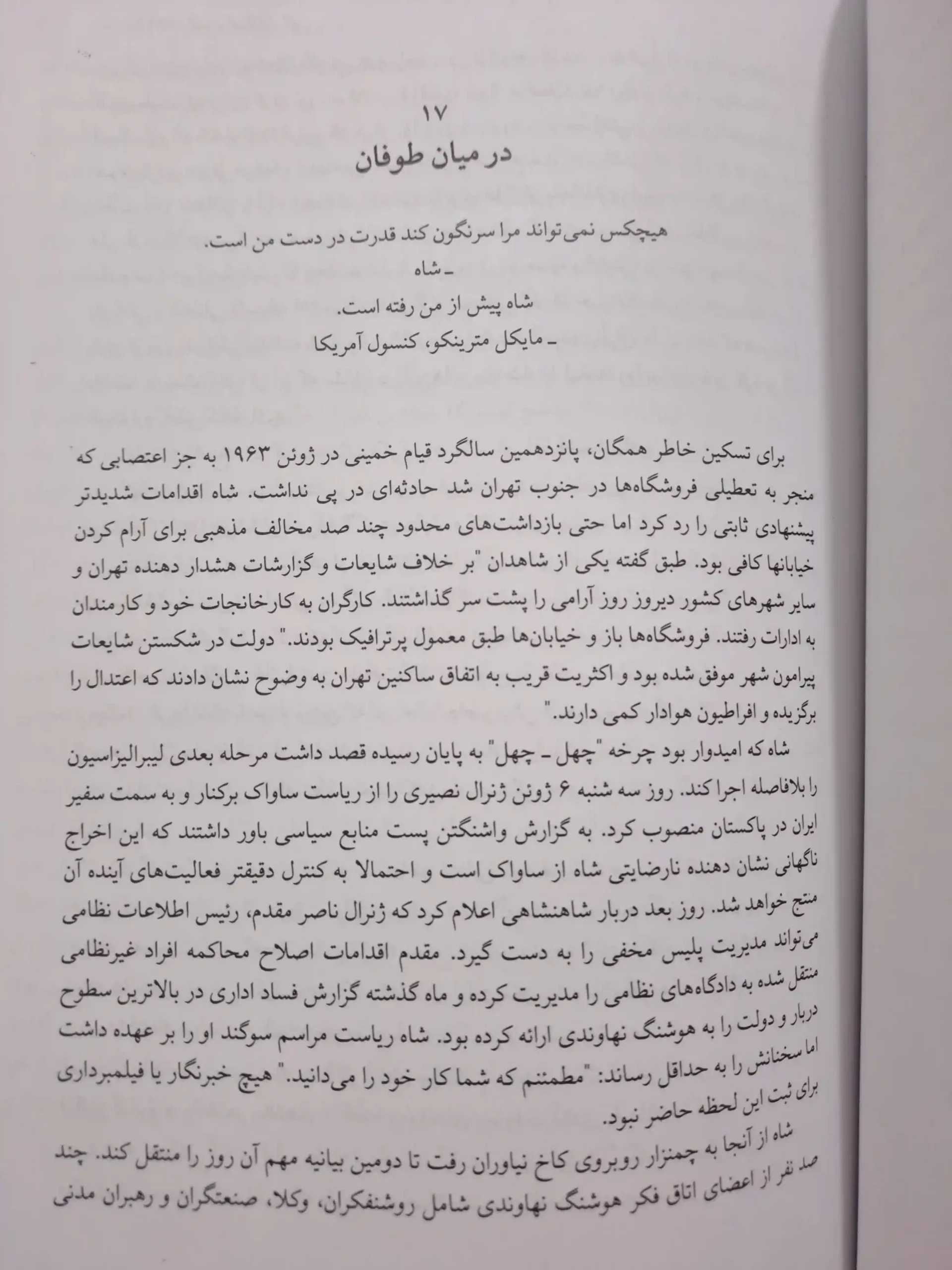 سقوط بهشت - Image 7