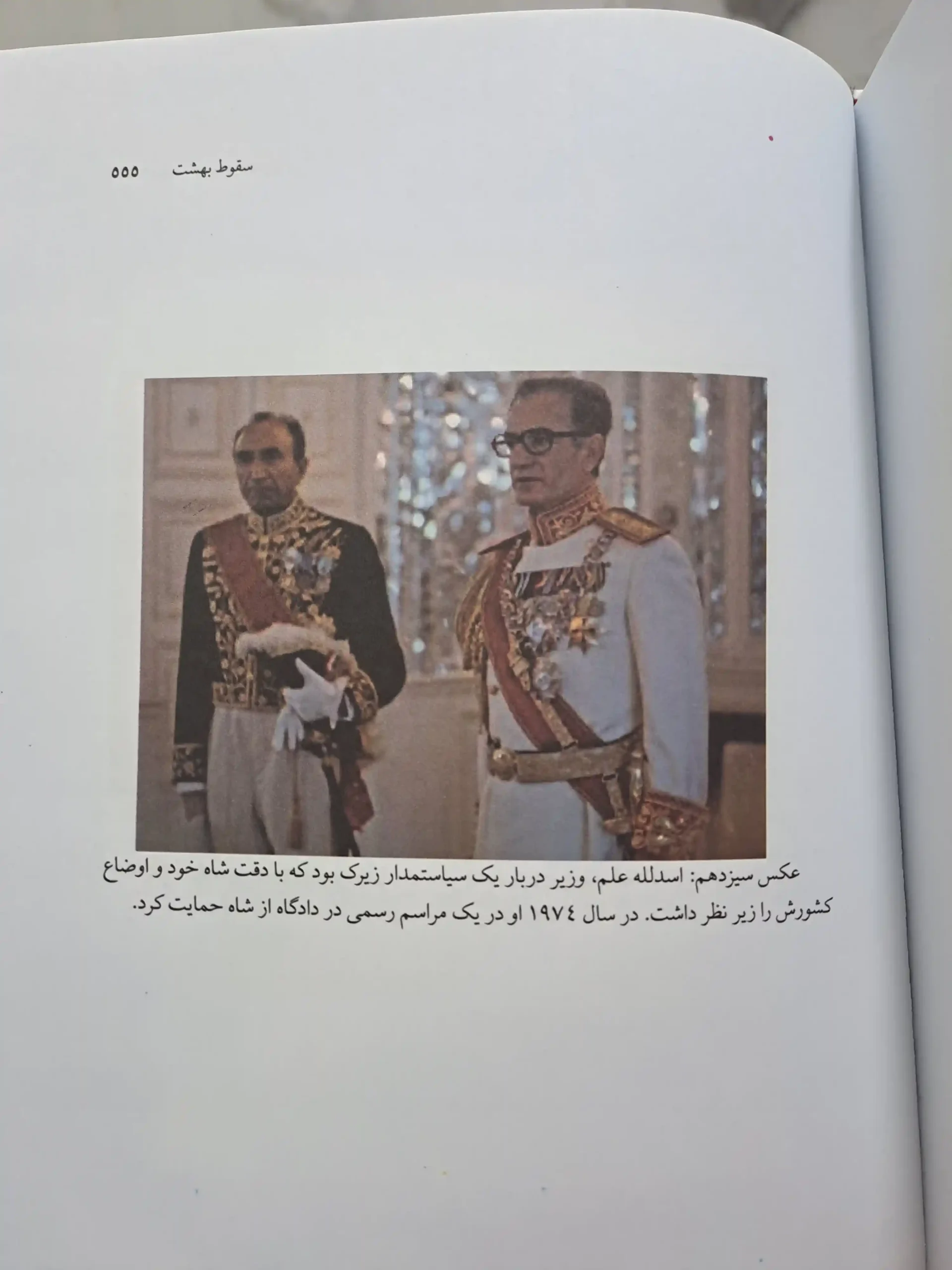سقوط بهشت - Image 8