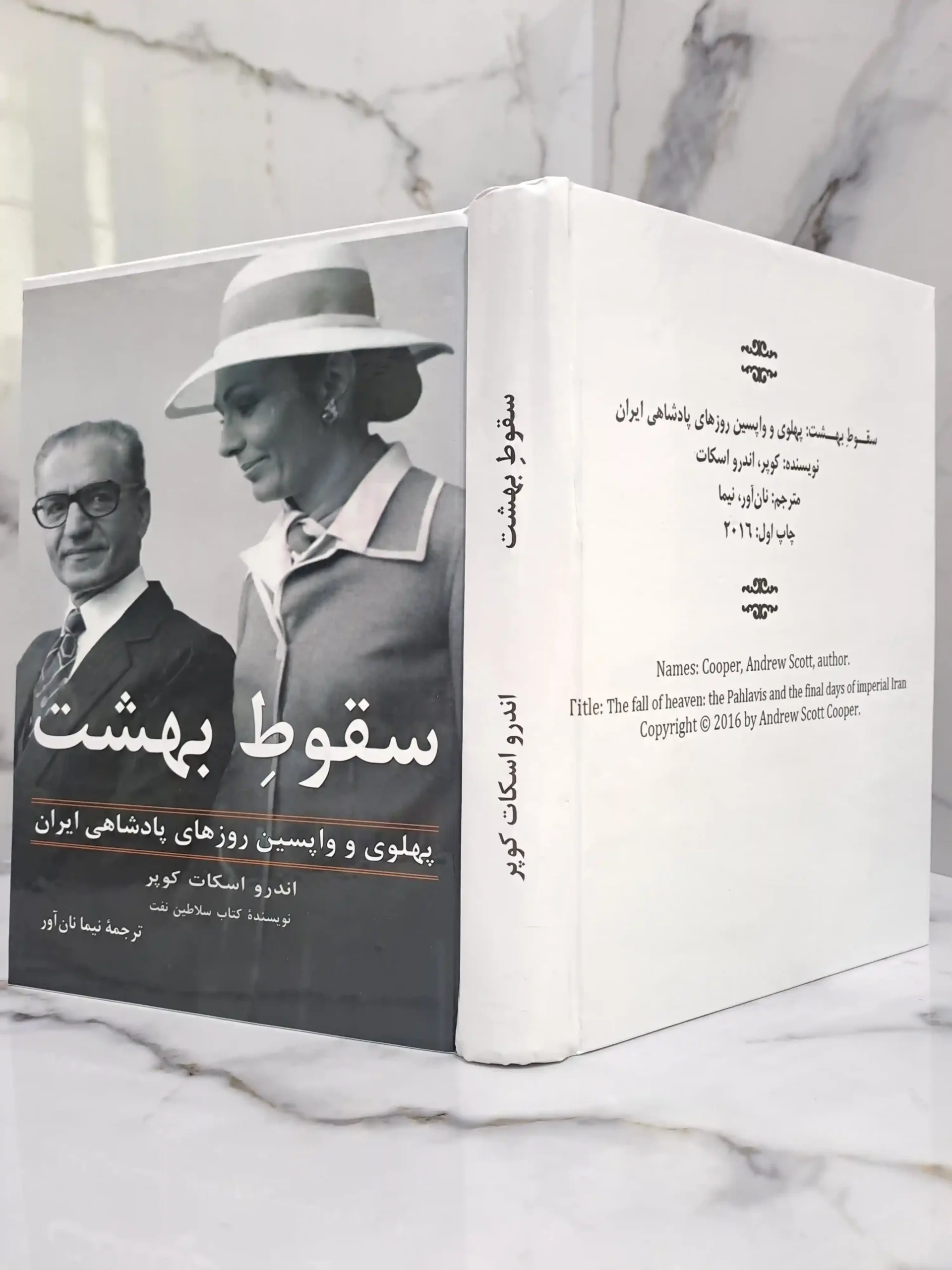 سقوط بهشت - Image 3