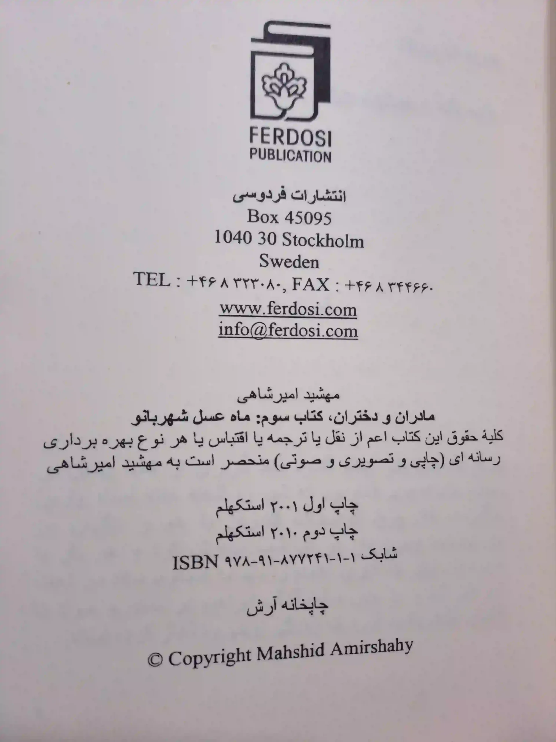 مادران و دختران (جلد سخت رقعی) - Image 4