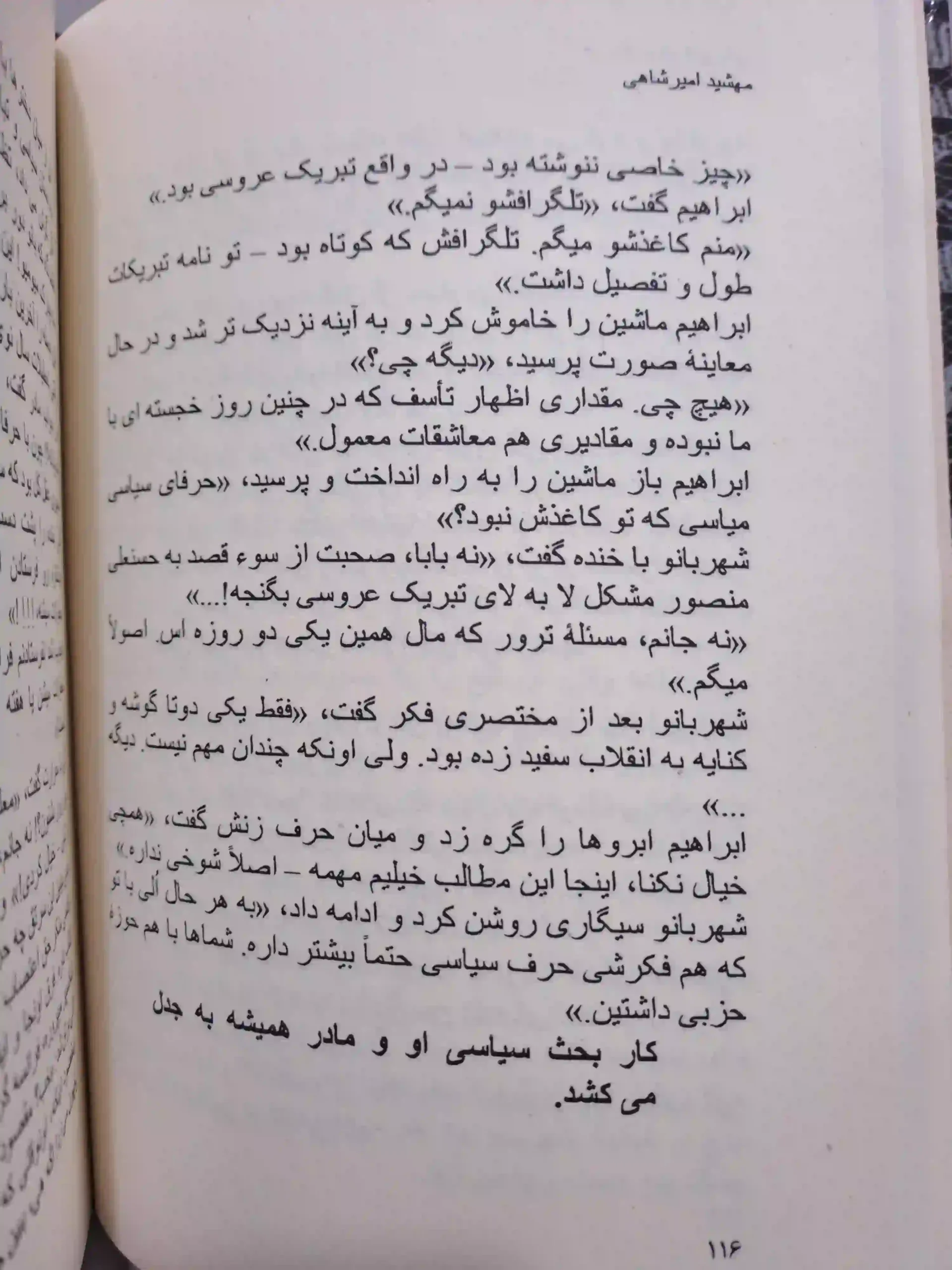 مادران و دختران (جلد سخت رقعی) - Image 5