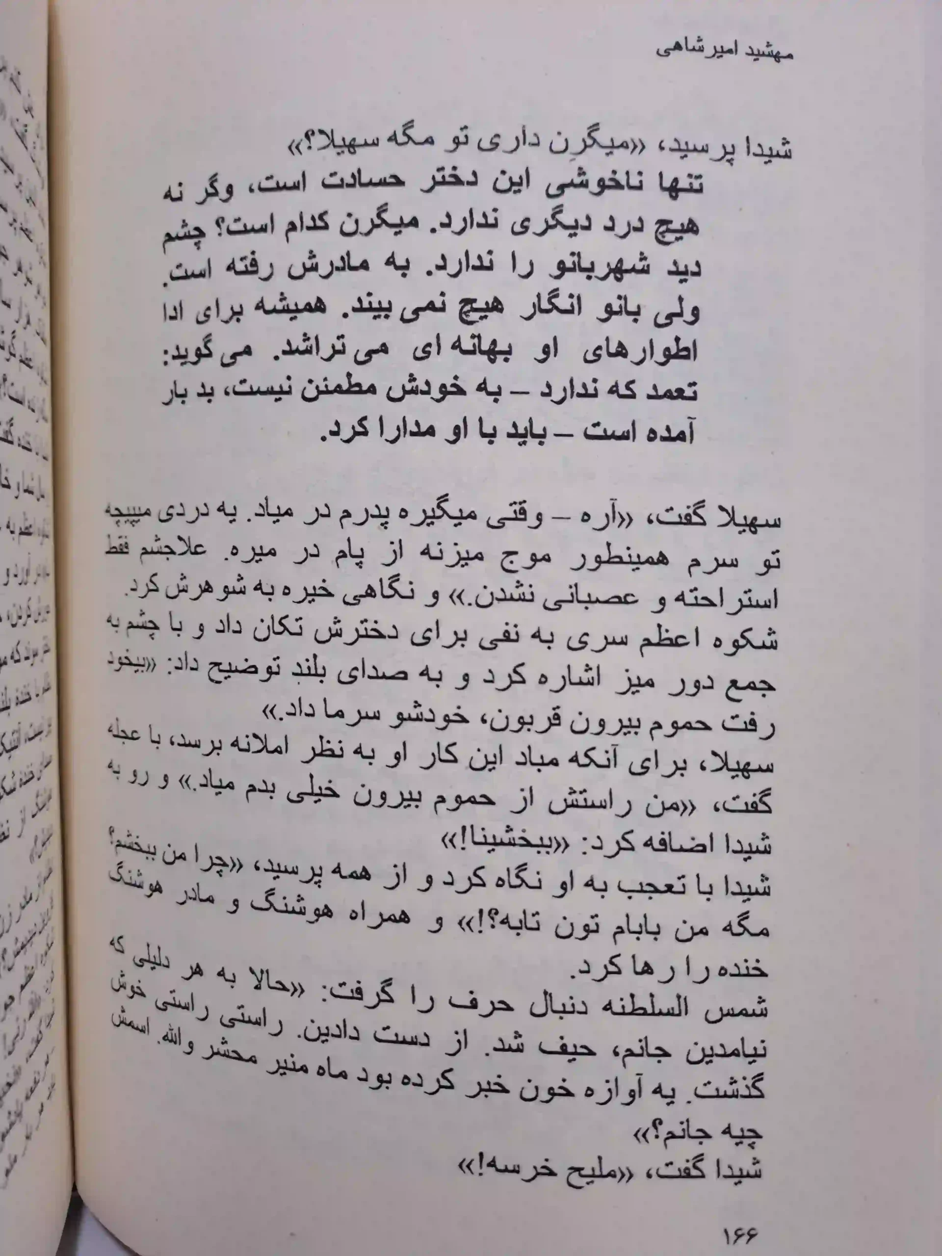 مادران و دختران (جلد سخت رقعی) - Image 6