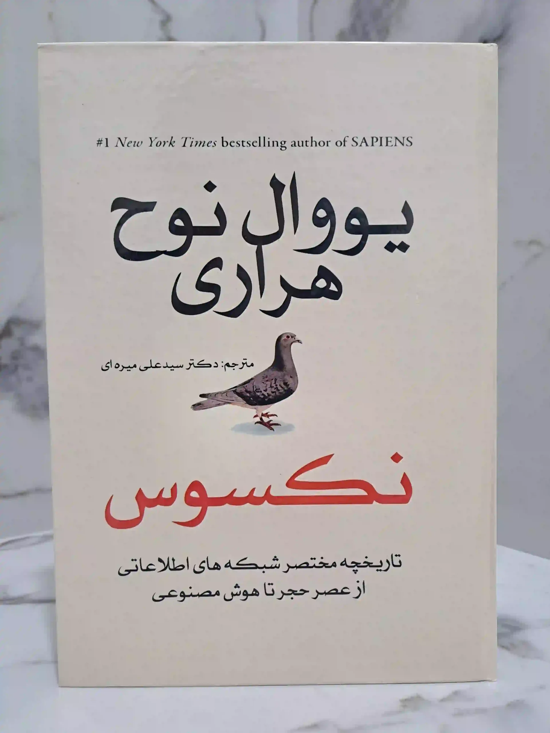 کتاب نکسوس جلد سخت وزیری