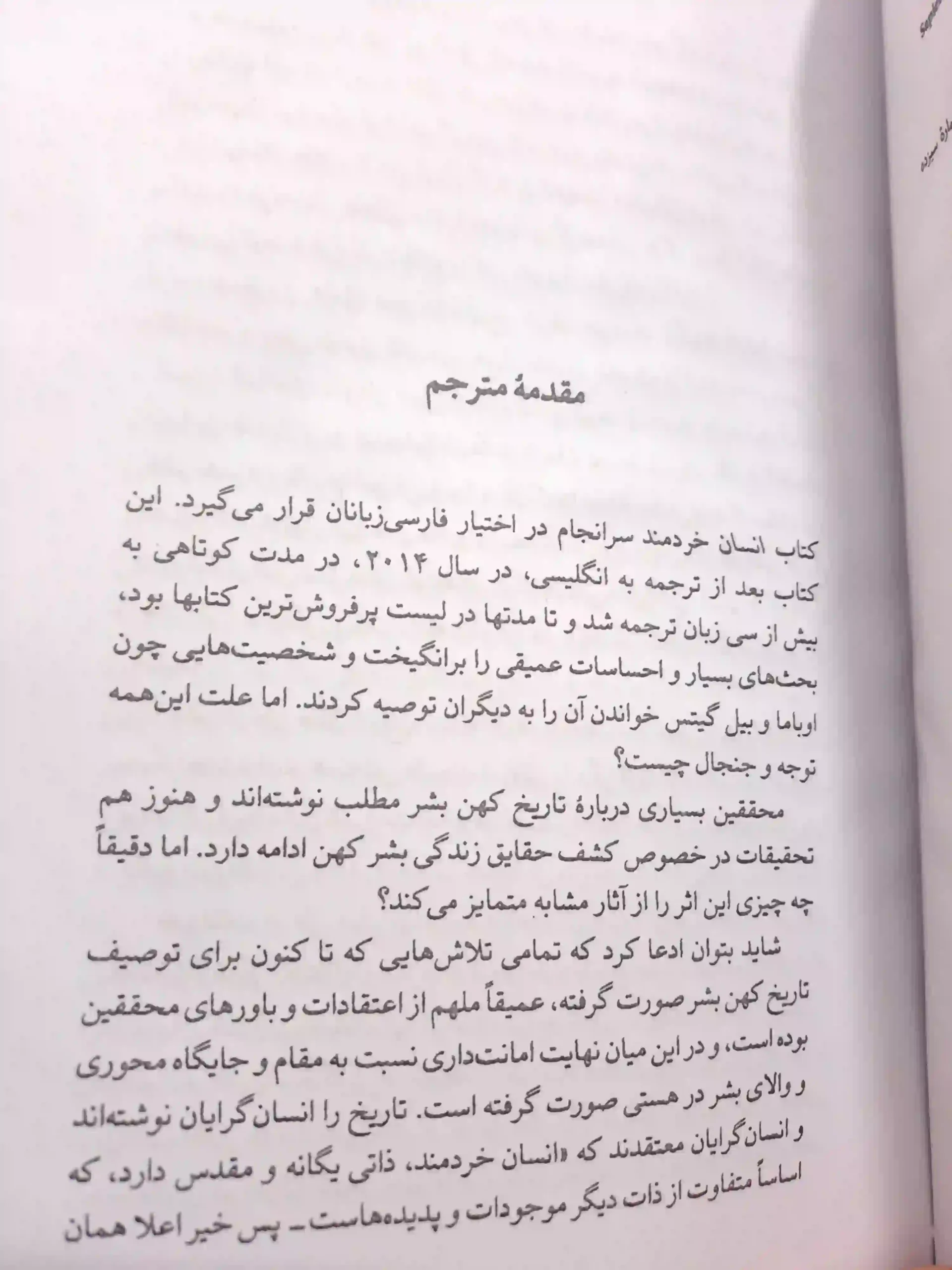 انسان خردمند جلد سخت - Image 3