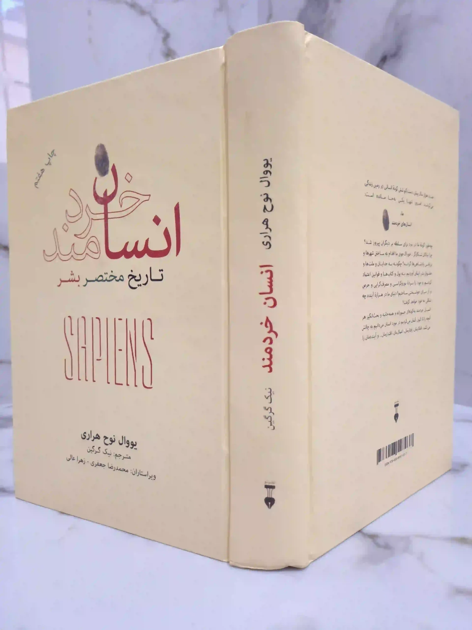 انسان خردمند جلد سخت - Image 7