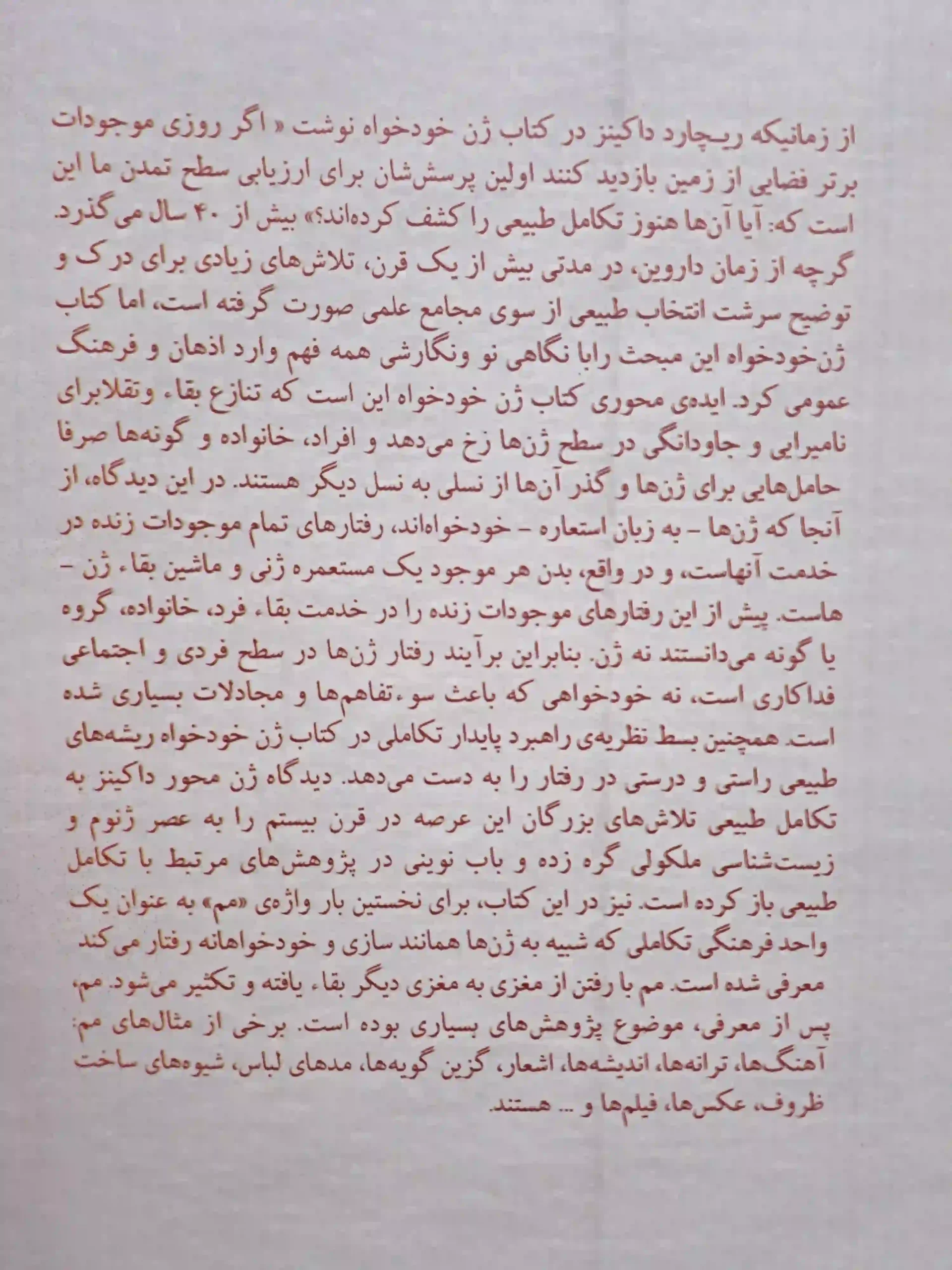 ژن خودخواه جلد نرم وزیری - Image 2