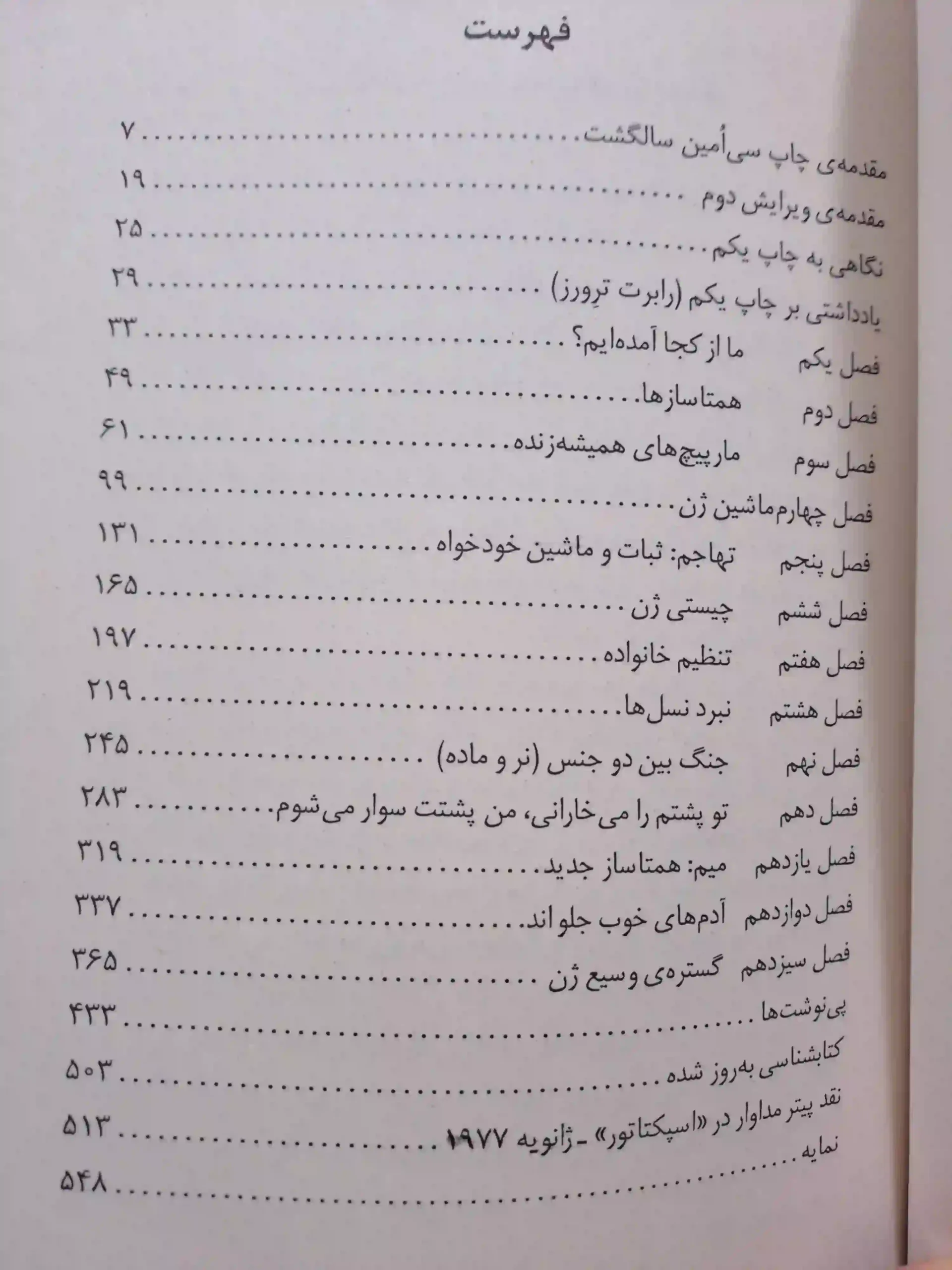 ژن خودخواه جلد نرم وزیری - Image 3