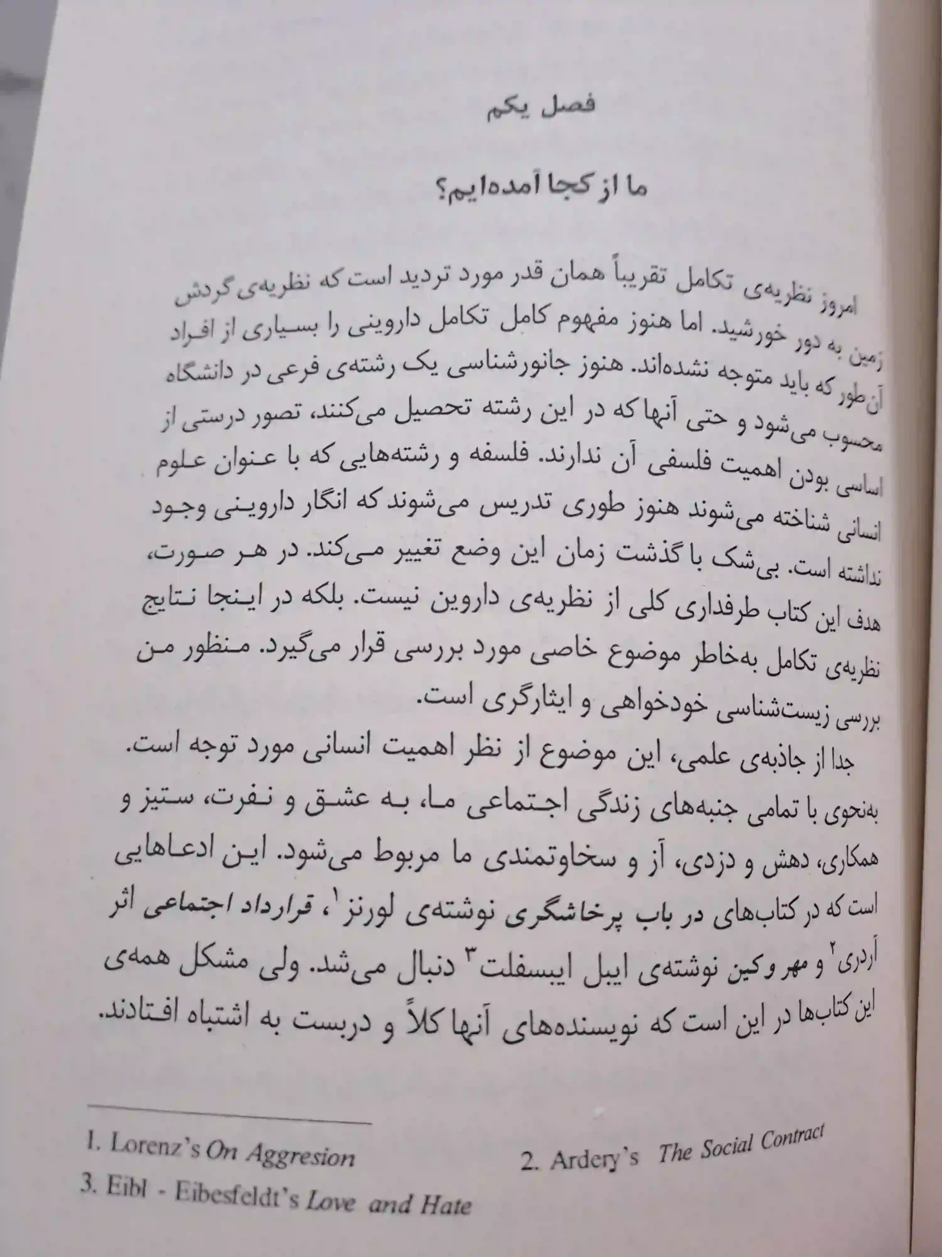 ژن خودخواه جلد نرم وزیری - Image 4