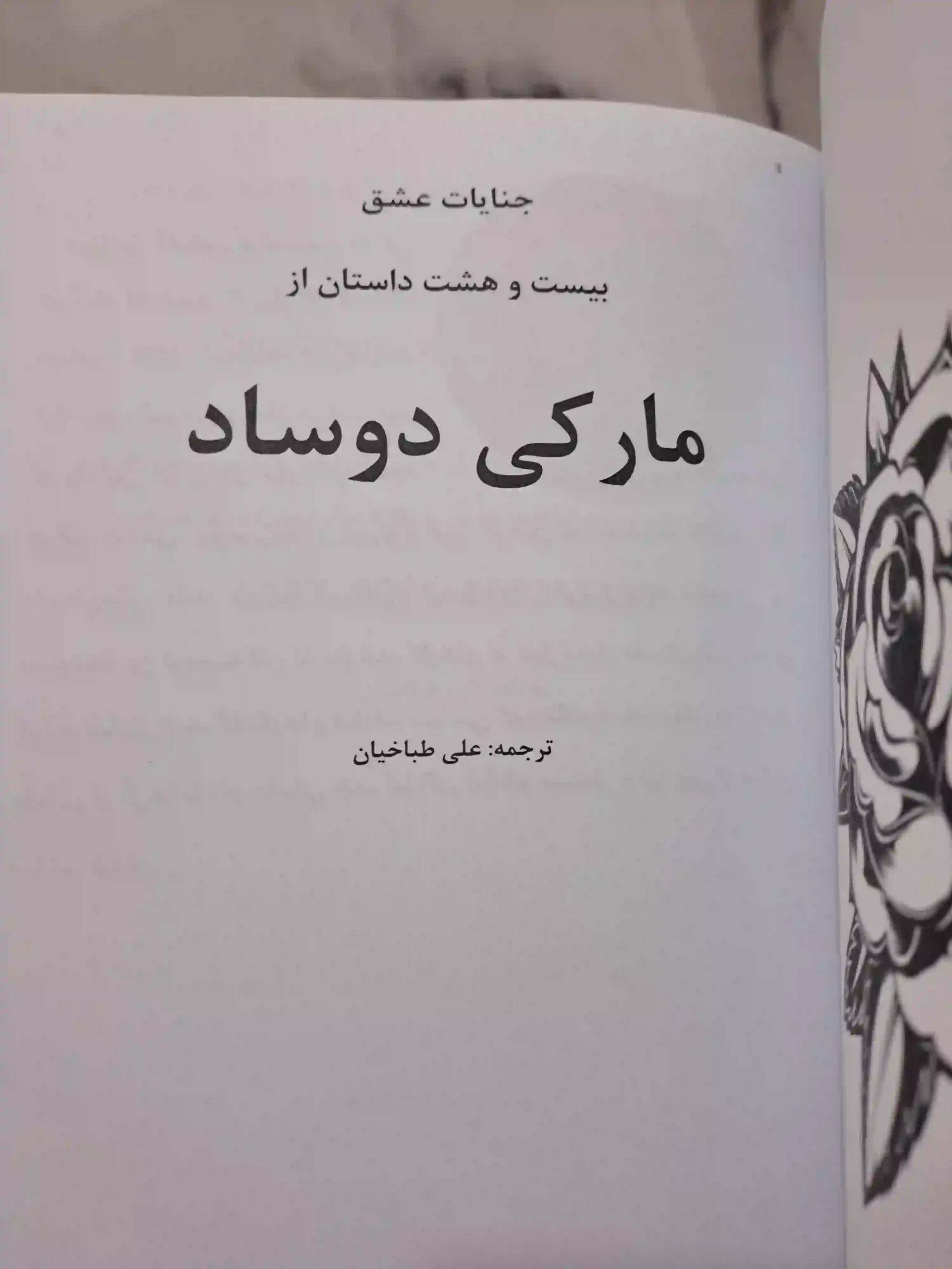 جنایات عشق - Image 3