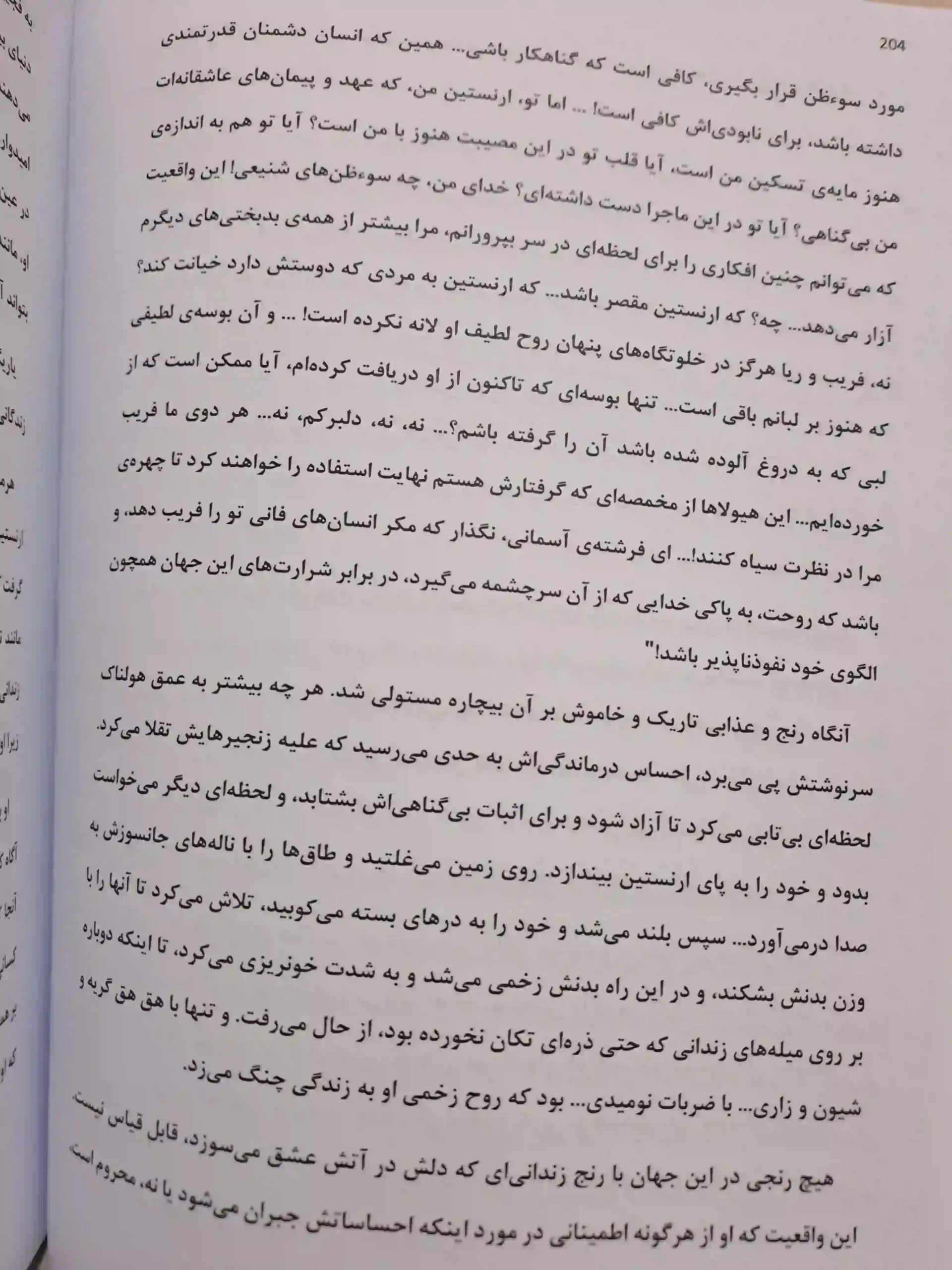 جنایات عشق - Image 5