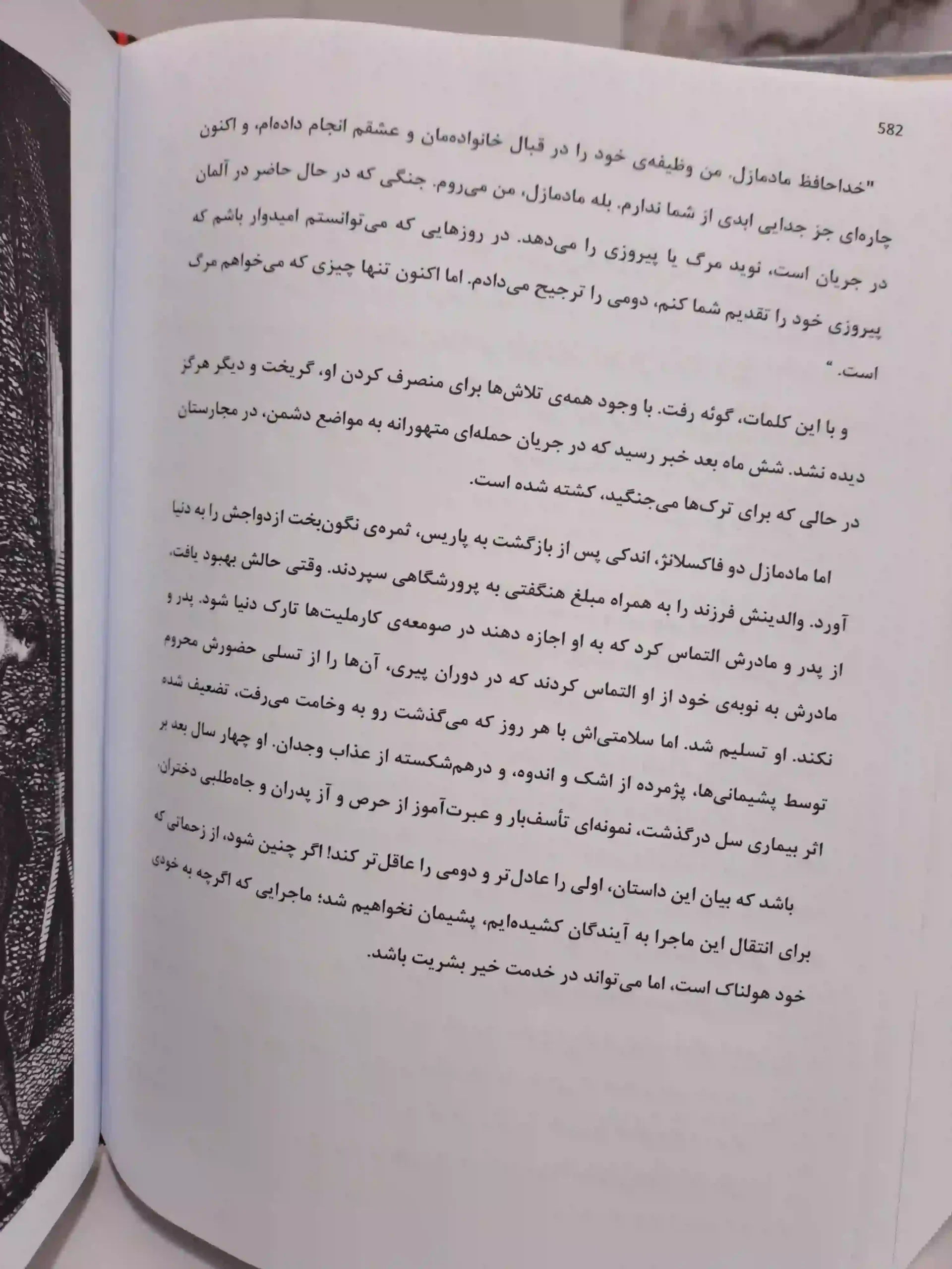 جنایات عشق - Image 6