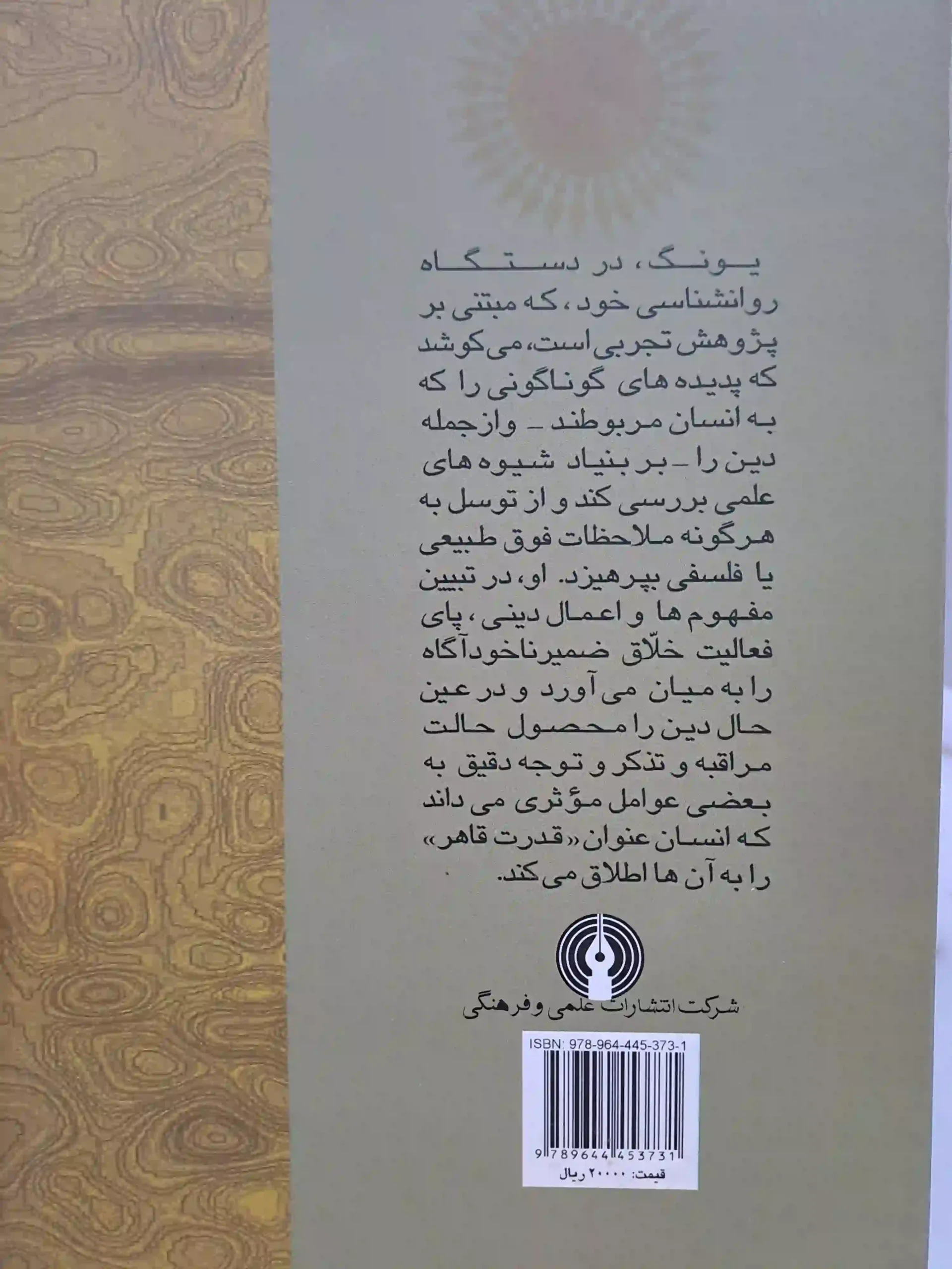 روان شناسی و دین - Image 2
