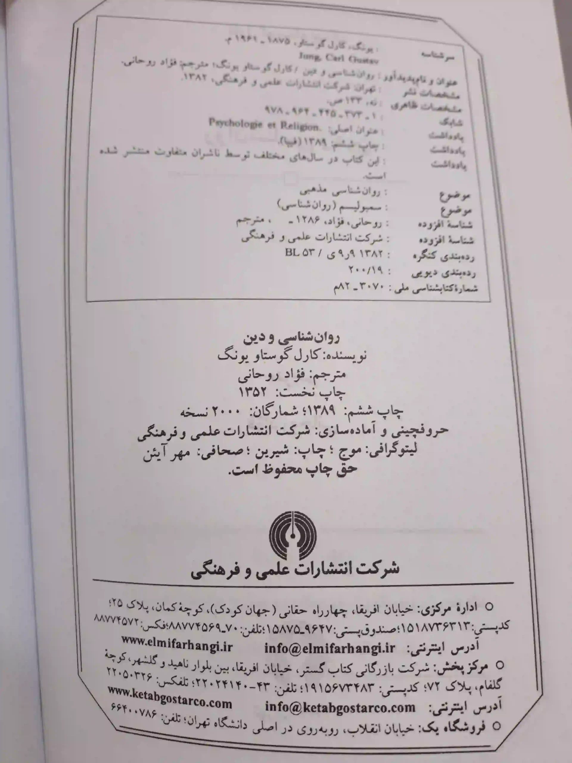 روان شناسی و دین - Image 3