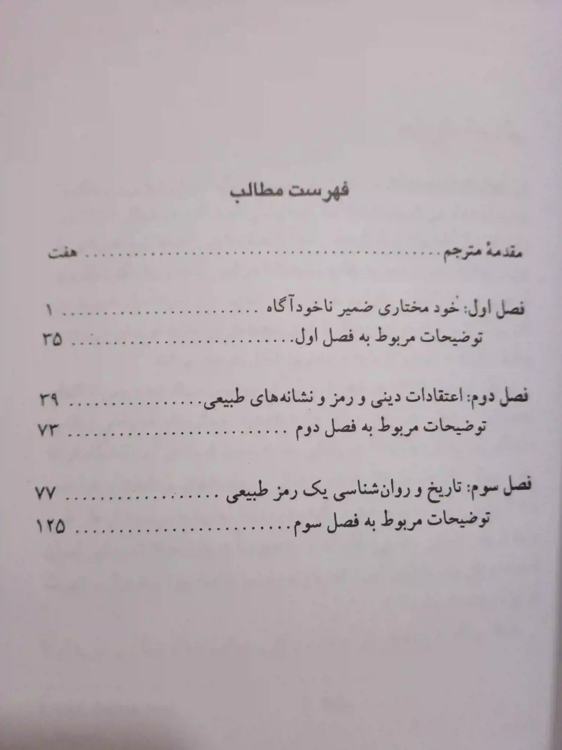 روان شناسی و دین - Image 4
