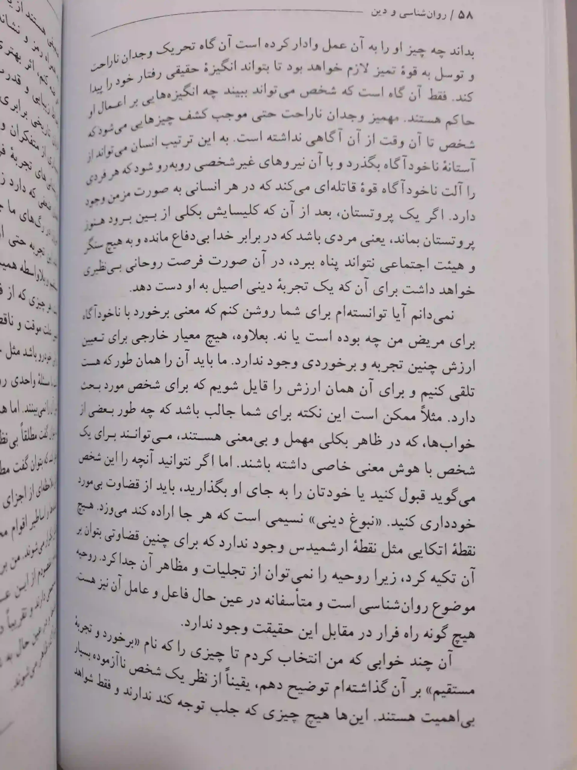 روان شناسی و دین - Image 5