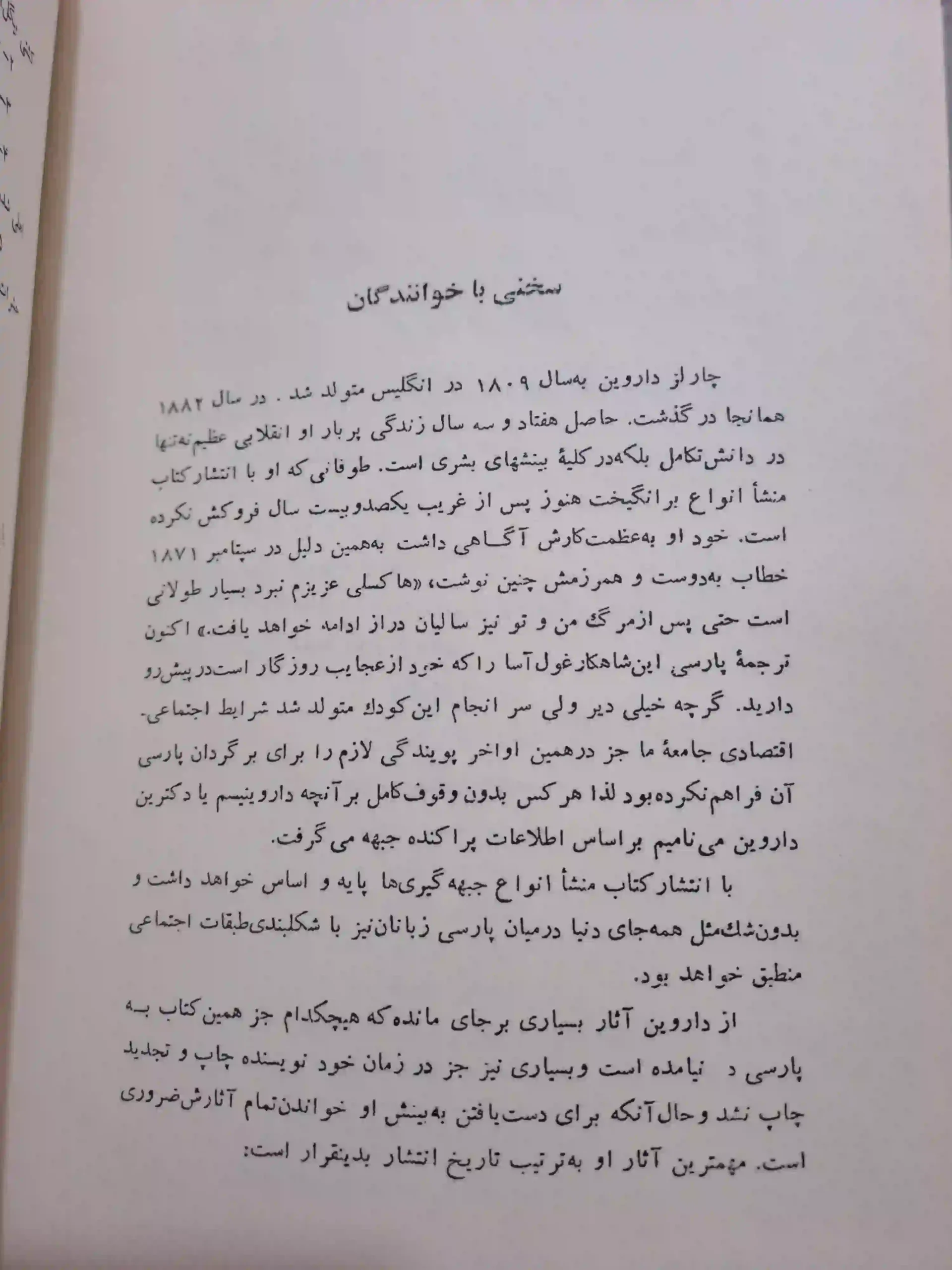 منشأ انواع - Image 3