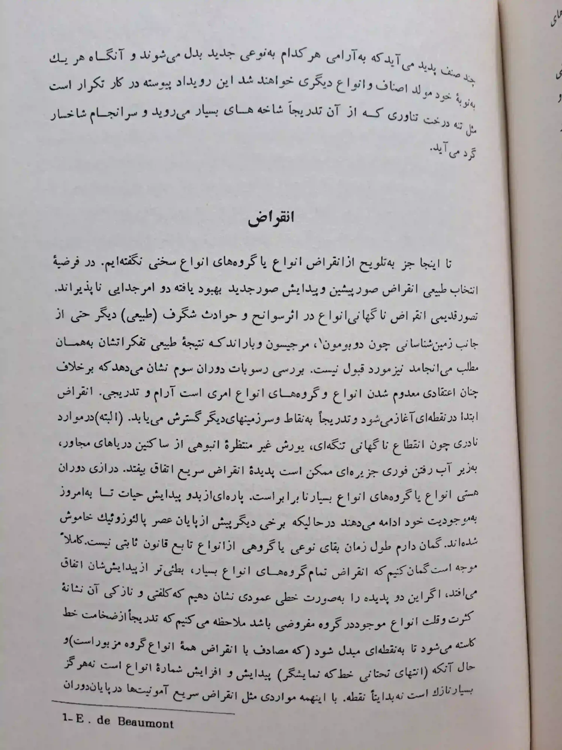 منشأ انواع - Image 4