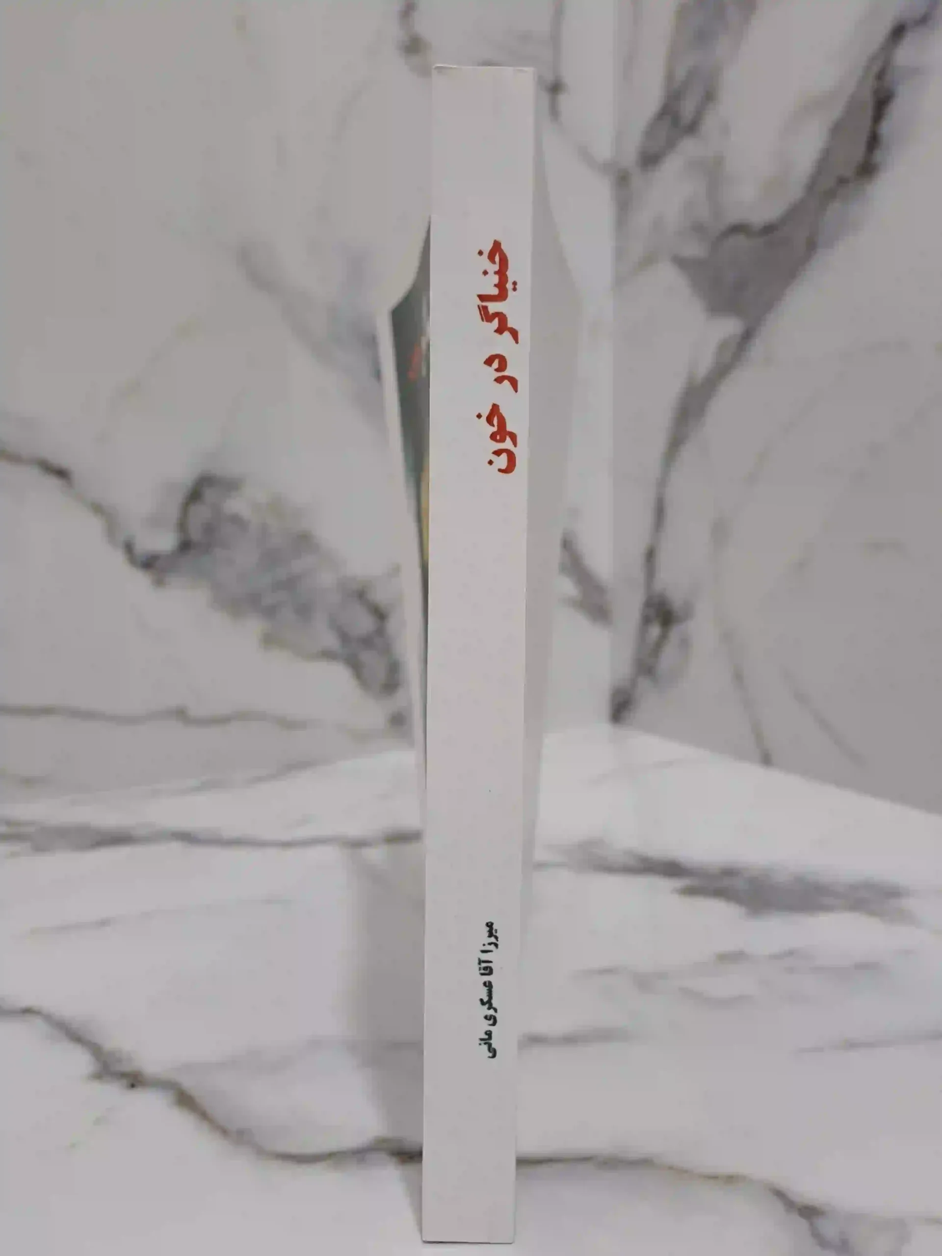 خنیاگر در خون - Image 2