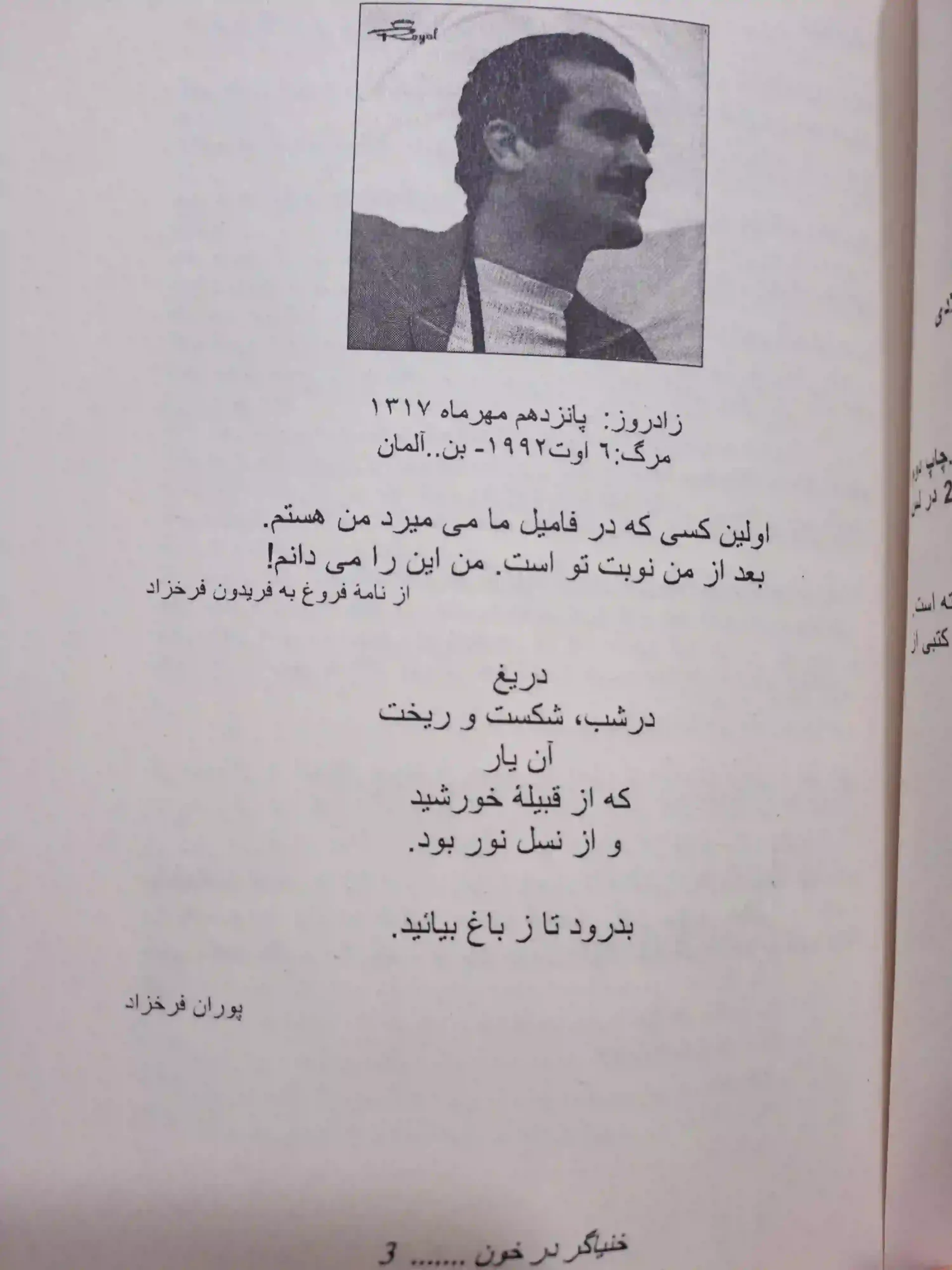خنیاگر در خون - Image 5
