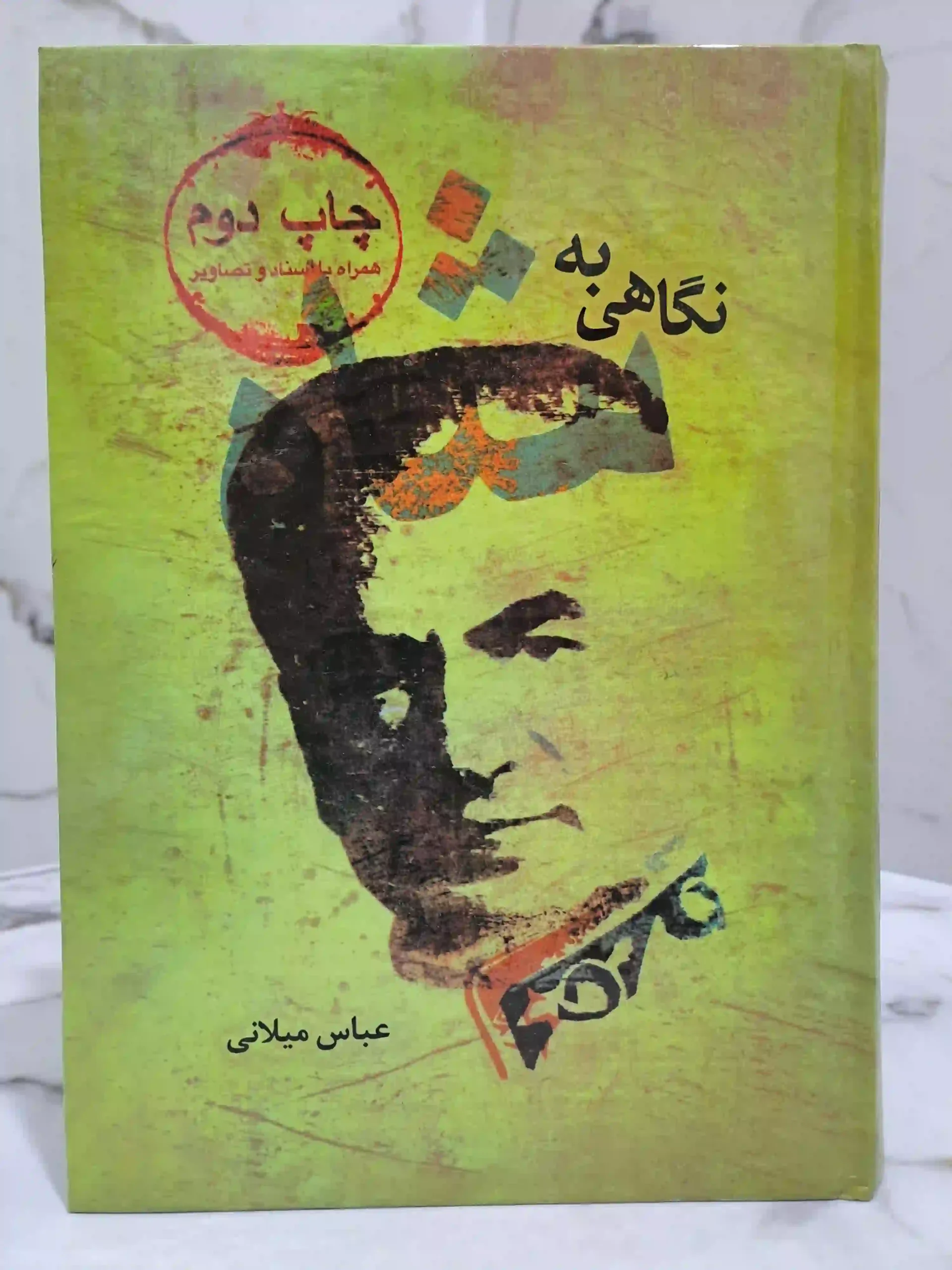 نگاهی به شاه
