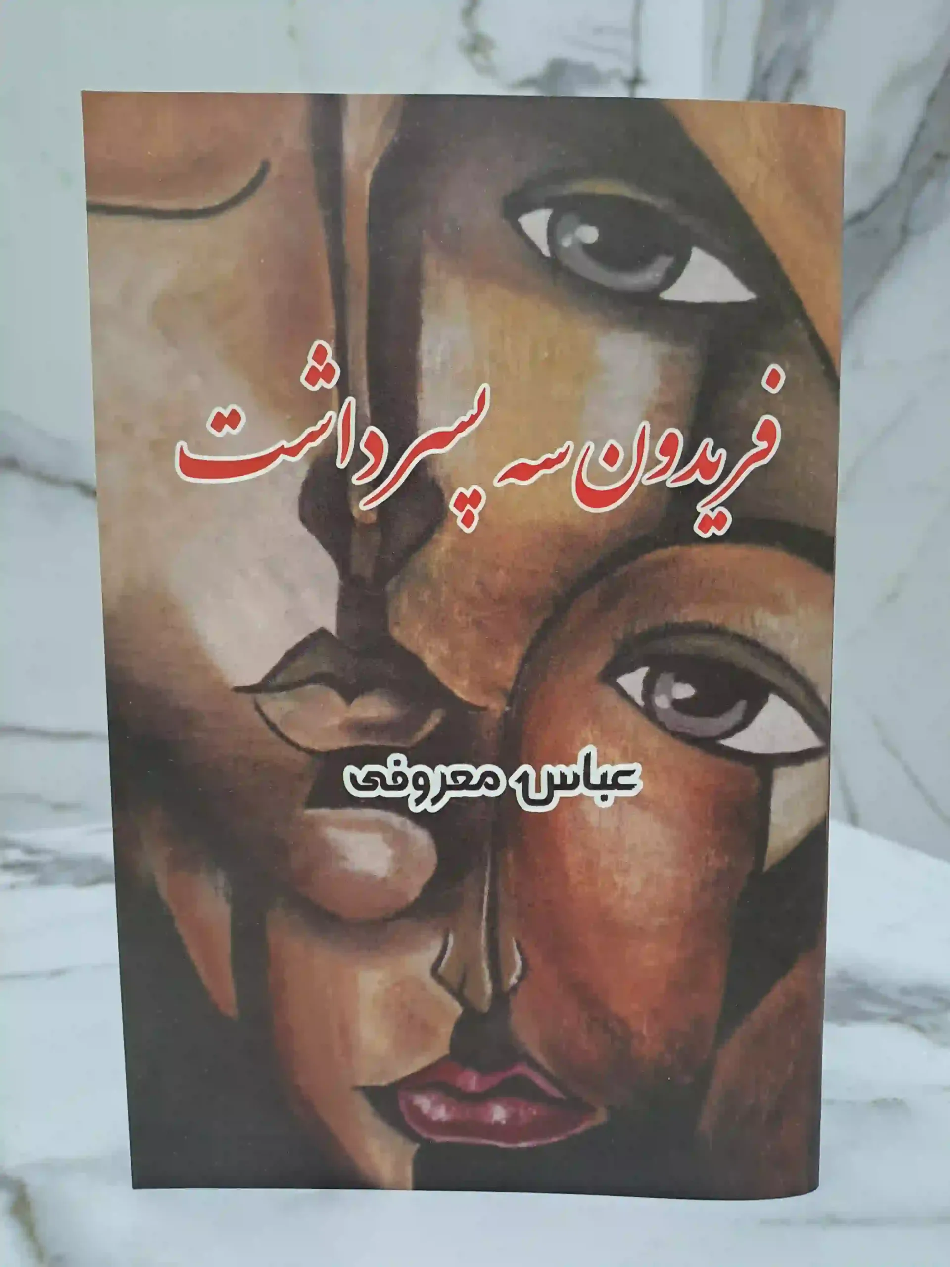 فریدون سه پسر داشت