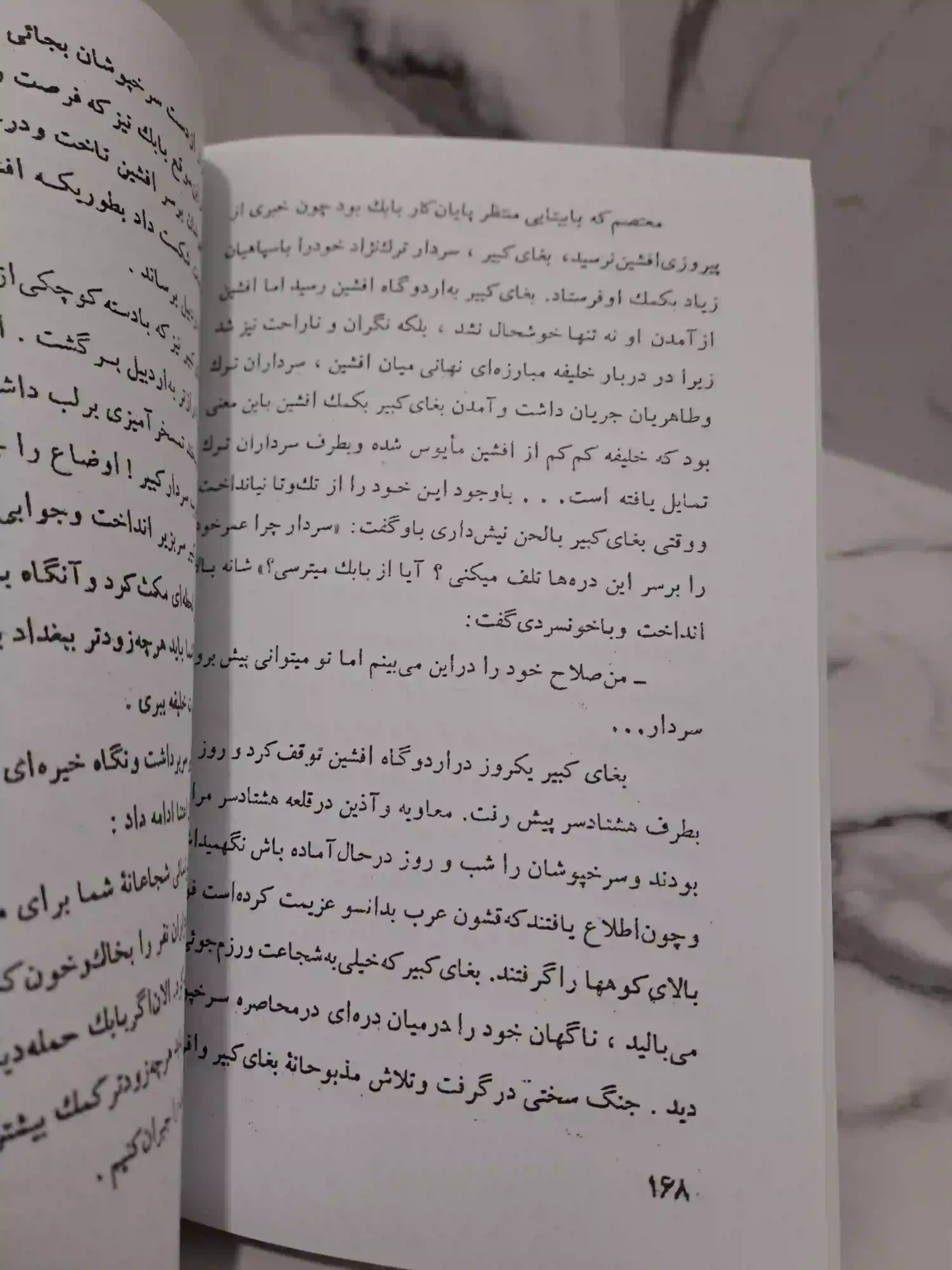 حماسه بابک خرمدین - Image 4