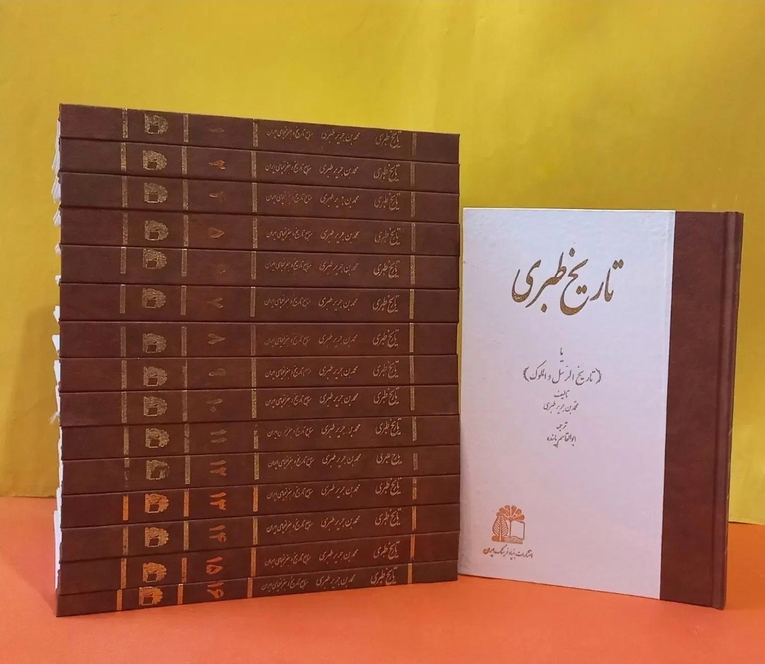 تاریخ طبری نسخه کامل حجیم