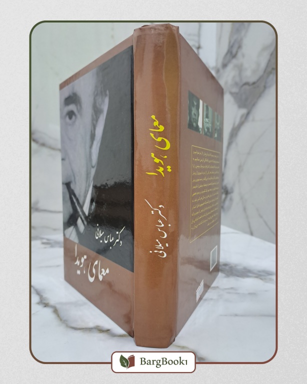 معمای هویدا - Image 6