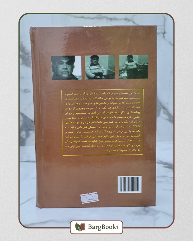 معمای هویدا - Image 5