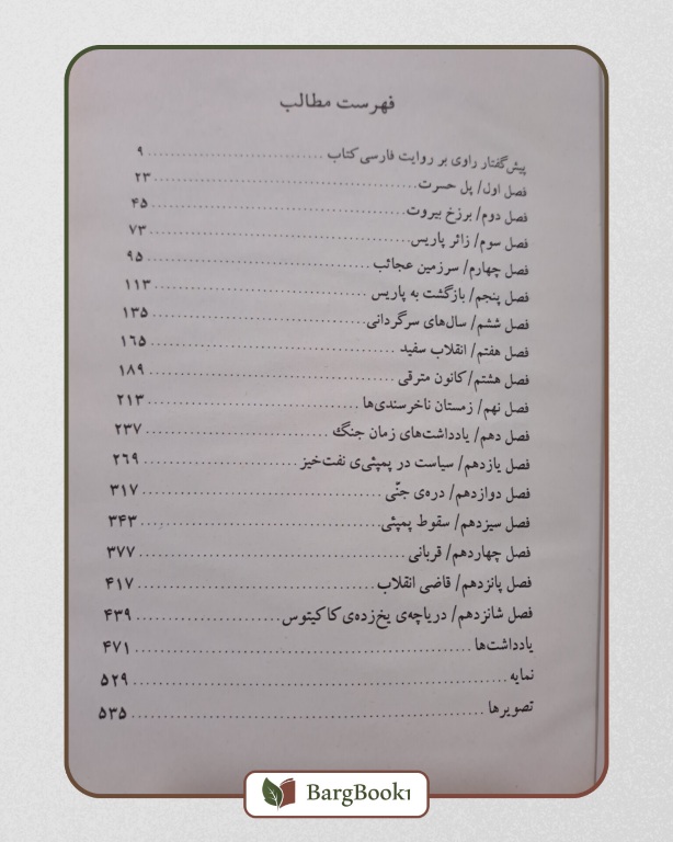 معمای هویدا - Image 4