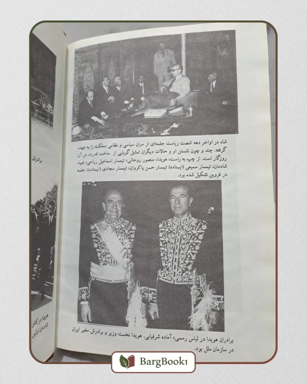 معمای هویدا - Image 3