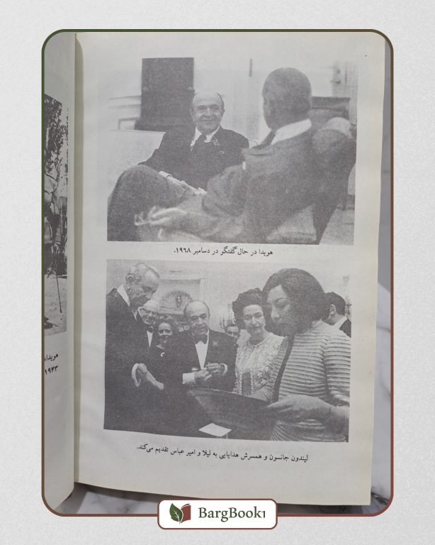 معمای هویدا - Image 2