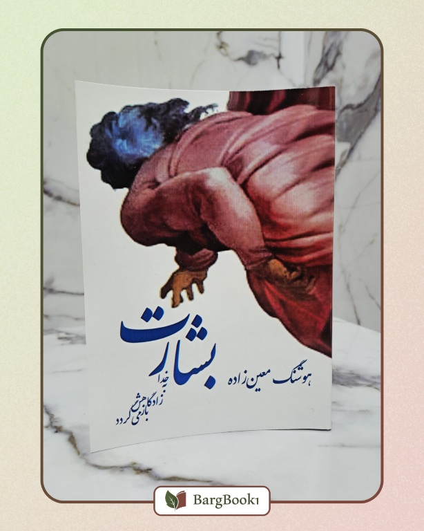 بشارت