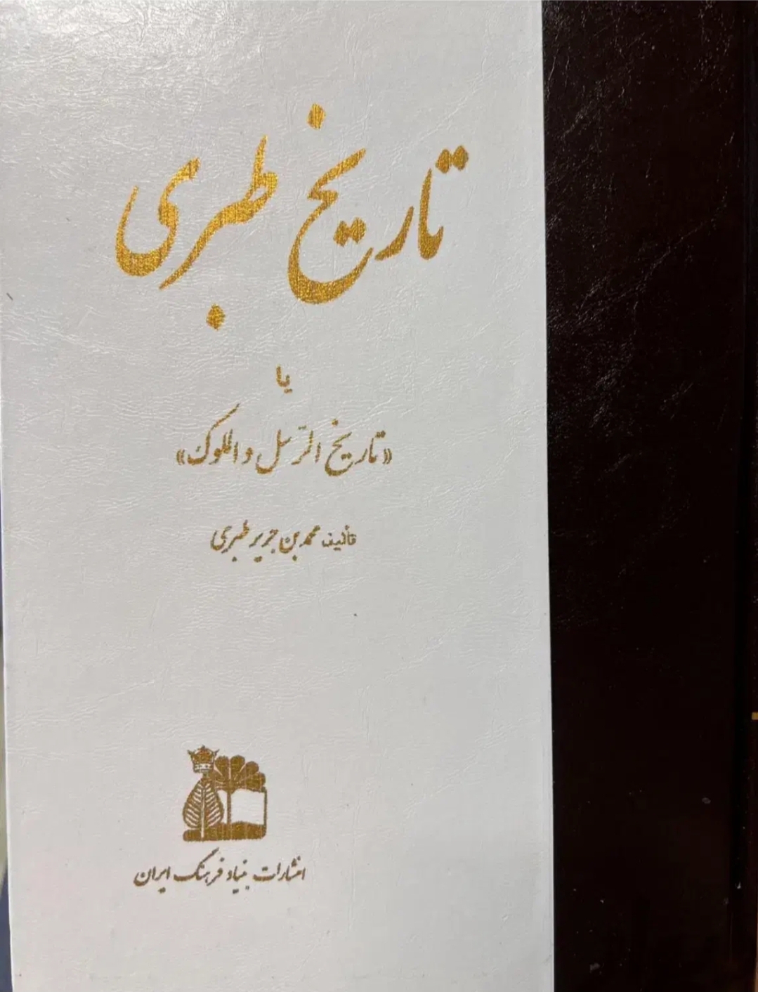 تاریخ طبری نسخه کامل حجیم - Image 3