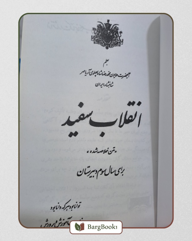 آثار محمد رضا شاه پهلوی - Image 5