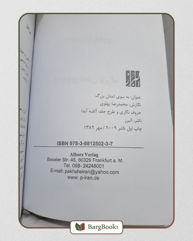 آثار محمد رضا شاه پهلوی - Image 6