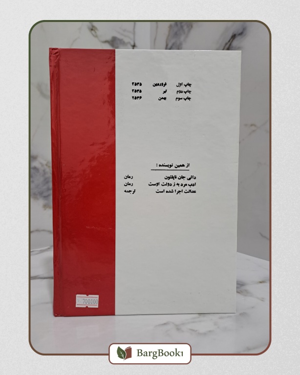 ماشالله خان در بارگاه هارون الرشید - Image 2
