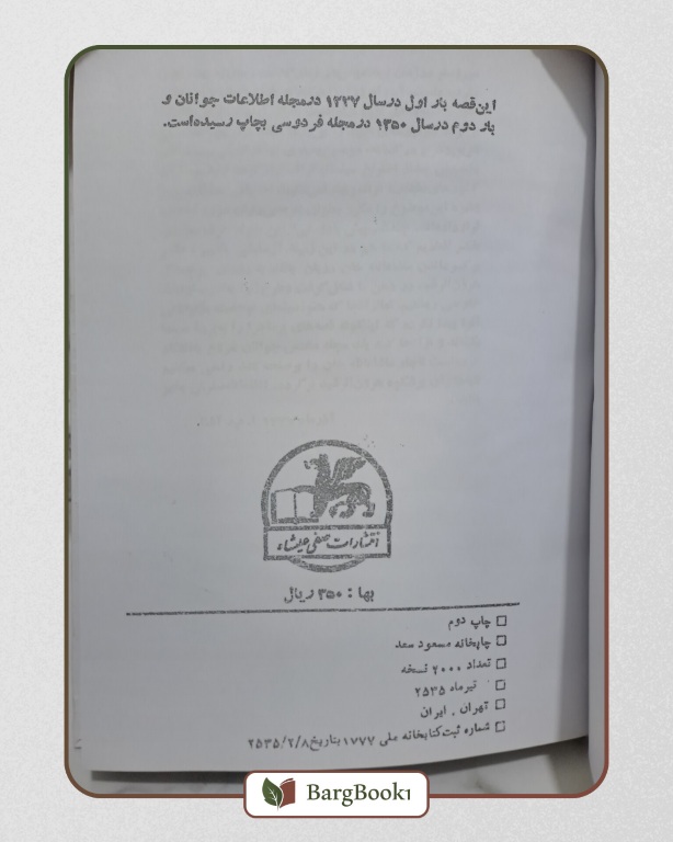 ماشالله خان در بارگاه هارون الرشید - Image 4