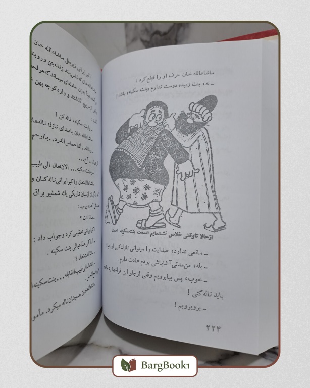 ماشالله خان در بارگاه هارون الرشید - Image 5