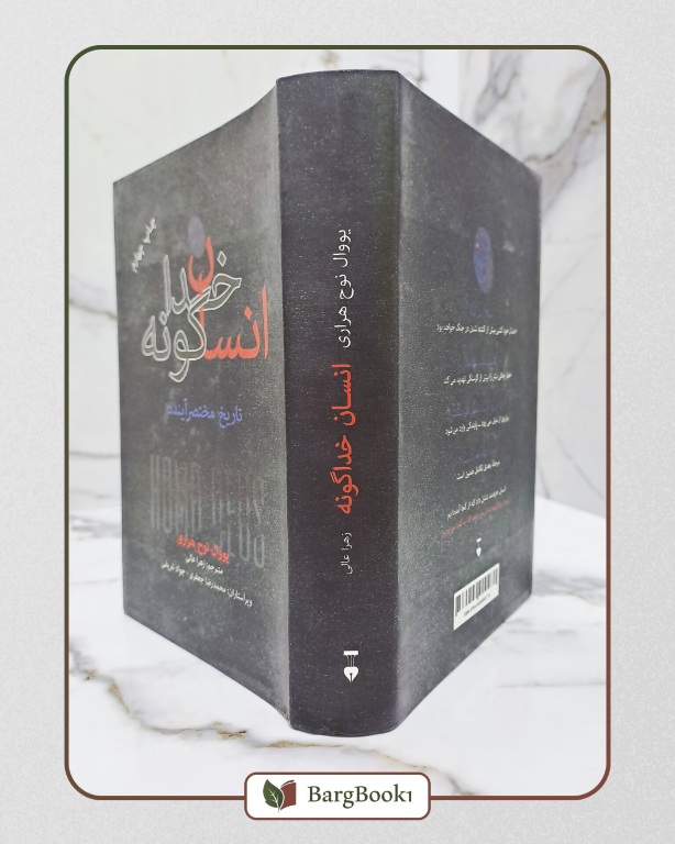 انسان خداگونه (مصور) - Image 2
