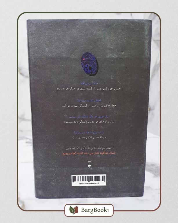 انسان خداگونه (مصور) - Image 3