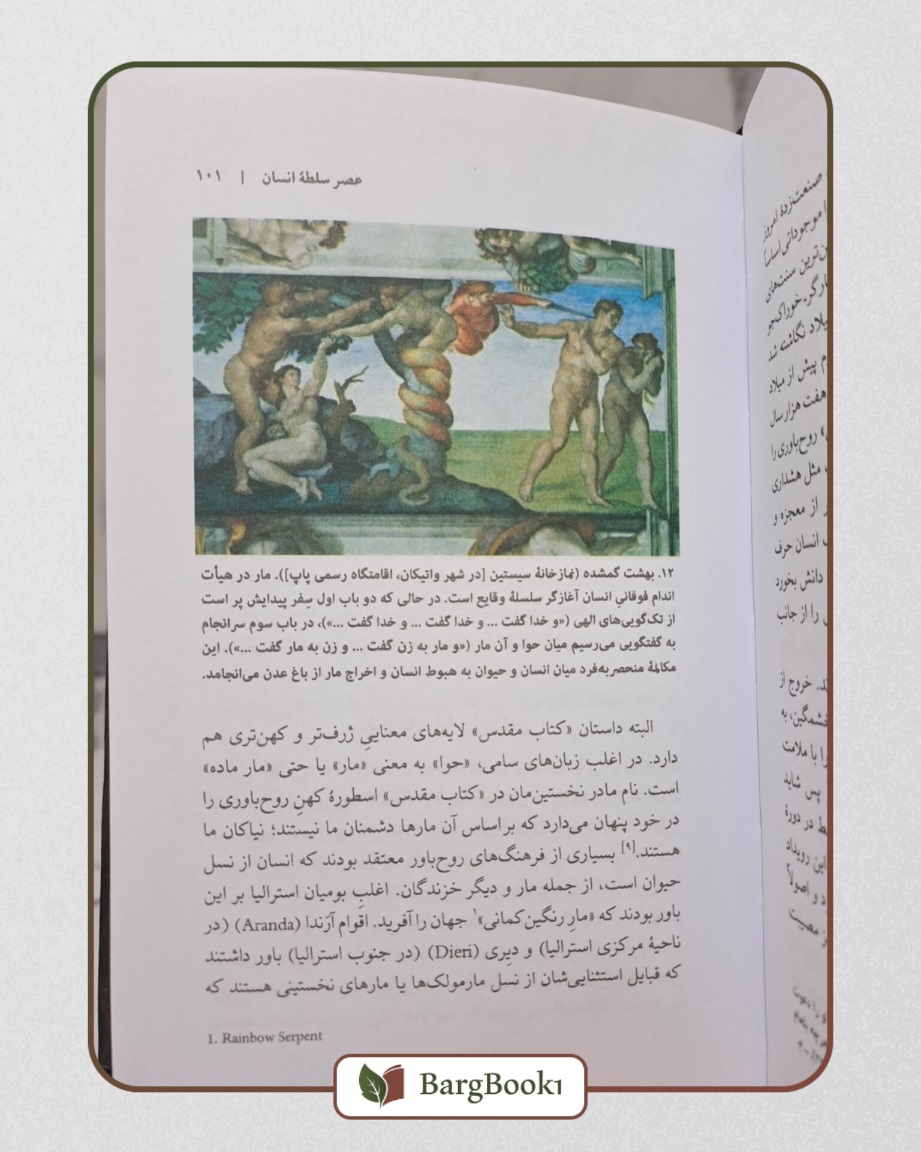انسان خداگونه (مصور) - Image 6