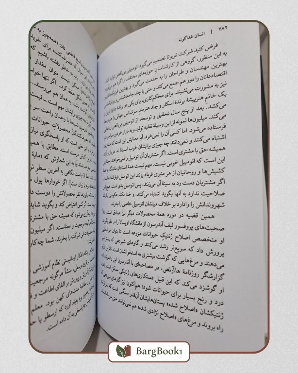 انسان خداگونه (مصور) - Image 5