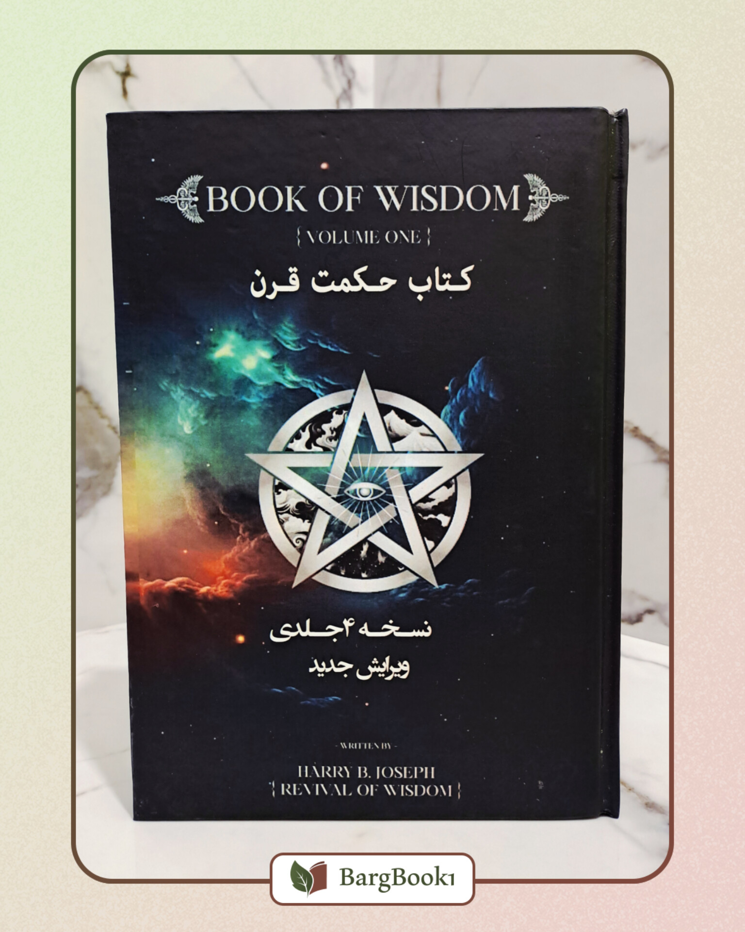 حکمت قرن چهار جلدی