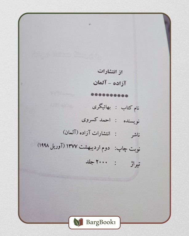 کتاب بهائیگری اثر احمد کسروی - Image 3