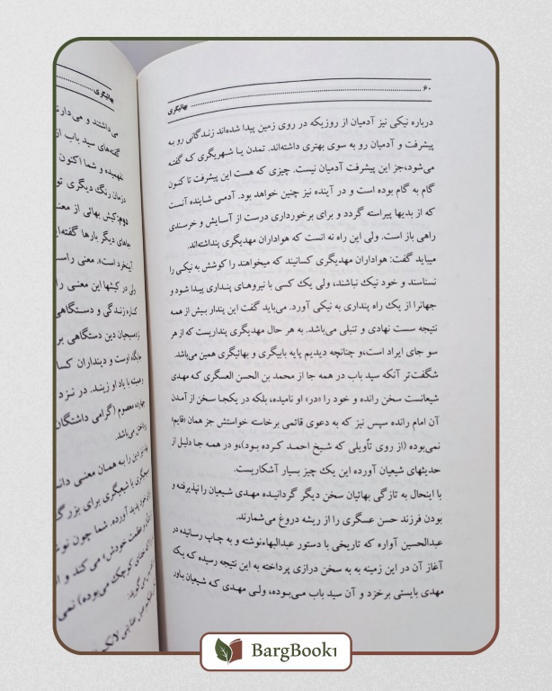 کتاب بهائیگری اثر احمد کسروی - Image 4
