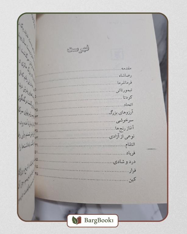 کتاب این سه زن اثر مسعود بهنود - Image 3