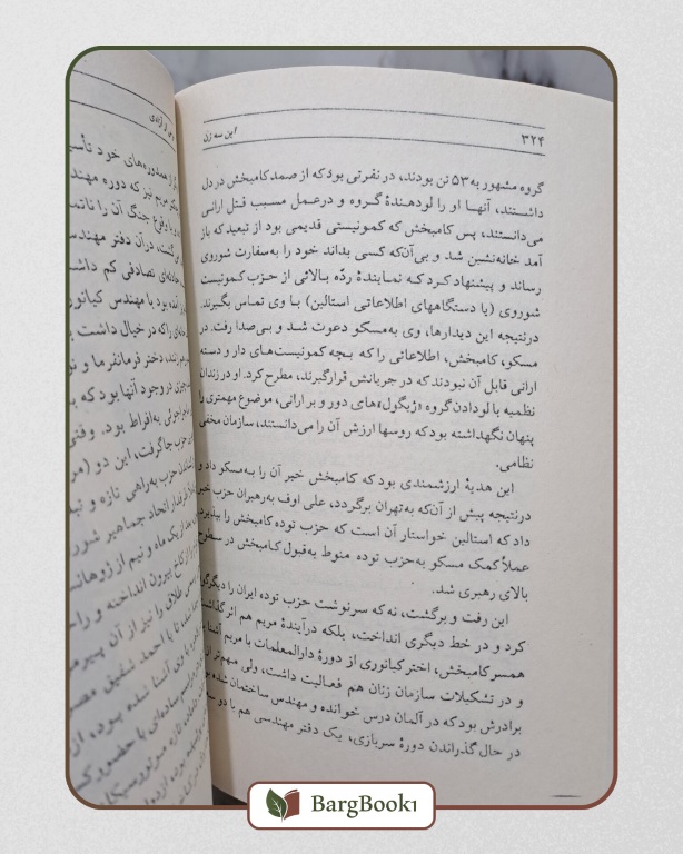 کتاب این سه زن اثر مسعود بهنود - Image 4