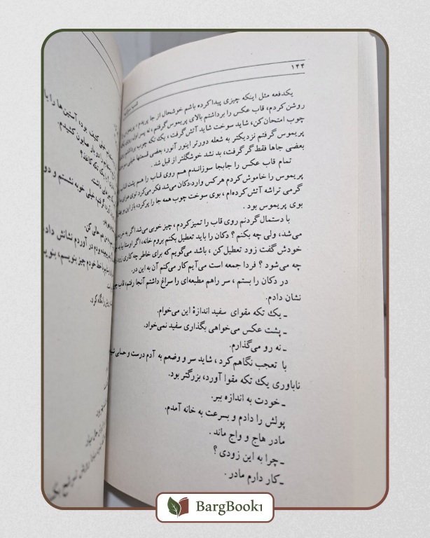 کتاب شب سراب اثر ناهید ا. پژواک - Image 3